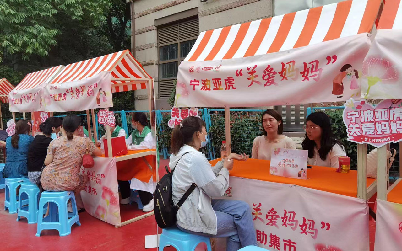 新都宁波亚虎“关爱妈妈”